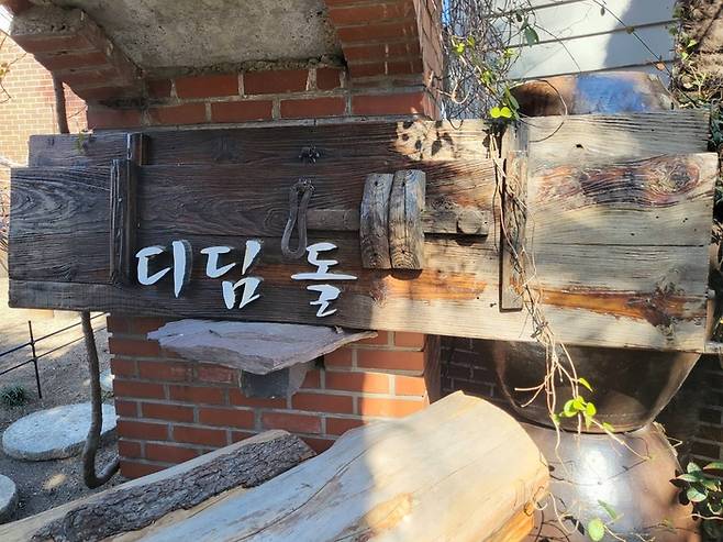 디딤돌 정원/사진=강찬미 여행+기자