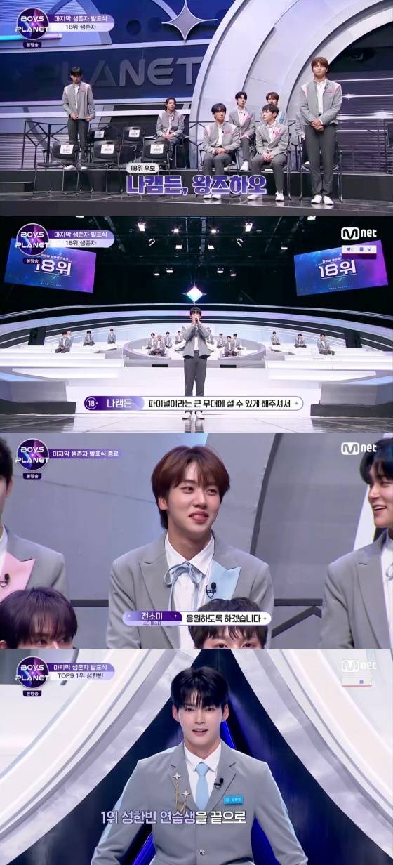 /사진='보이즈 플래닛' 방송화면