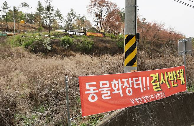 동물화장장 터 앞에 걸린 반대 현수막 [촬영 박세진]