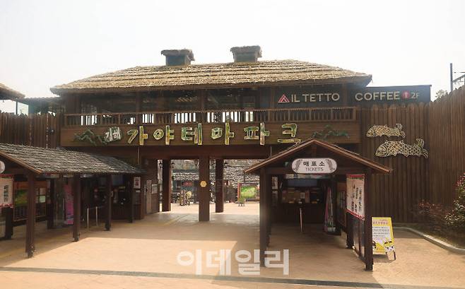 가야테마파크 입구