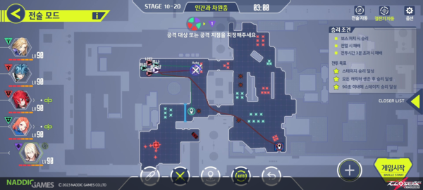 - 전술모드를 통해 각 캐릭터마다 세부적인 설정을 할 수 있는 것이 특징이다