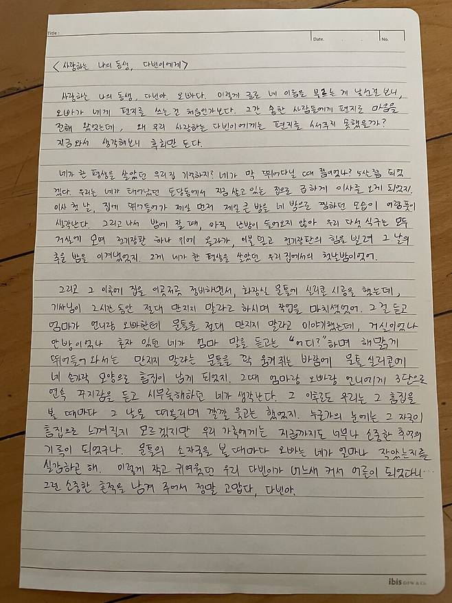 다빈씨 오빠의 편지1. 가족 제공