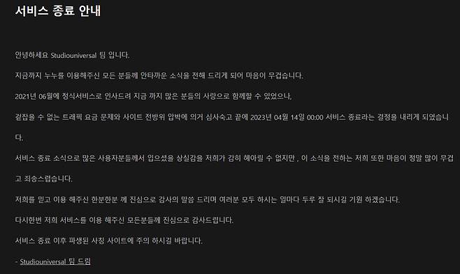 누누티비 누리집에 올라온 서비스 종료 안내 공지글. 누누티비 누리집 갈무리