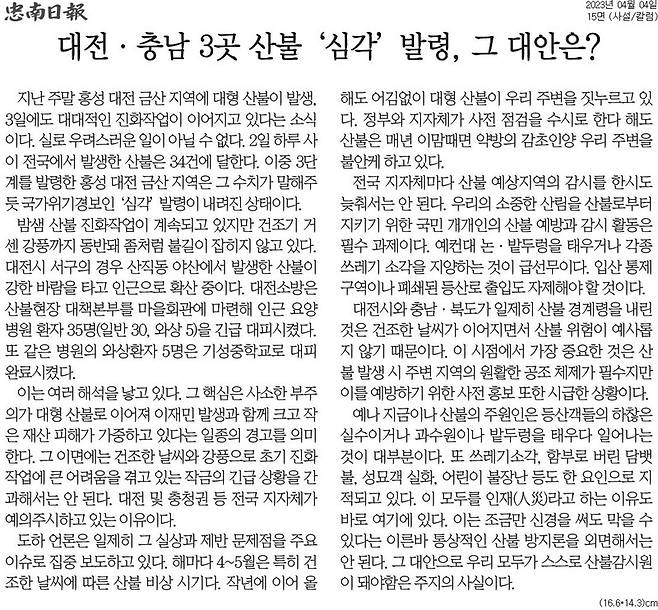 ▲ 충남일보 4월4일 사설 갈무리.