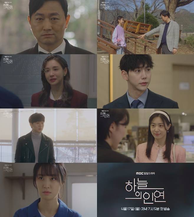 MBC 새 일일드라마 ‘하늘의 인연’