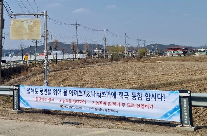 철원군, 농업용수 절약 캠페인 전개 [철원군 제공. 재판매 및 DB 금지]