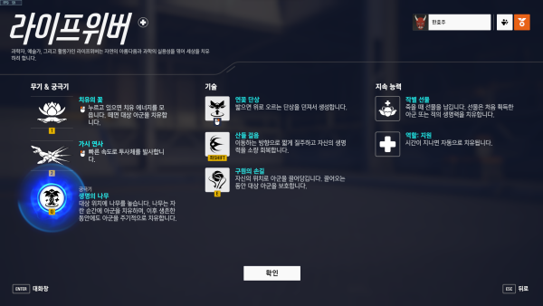 - 라이프위버 스킬 구성