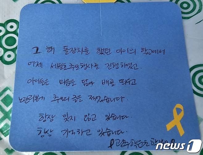 세월호 9주기를 하루 앞둔 15일 광주 동구 5·18민주광장에 마련된 합동 분향소에는 희생자를 기리는 추모글들이 남겨지고 있다. 2023.4.15/뉴스1 최성국 ⓒ News1 최성국 기자