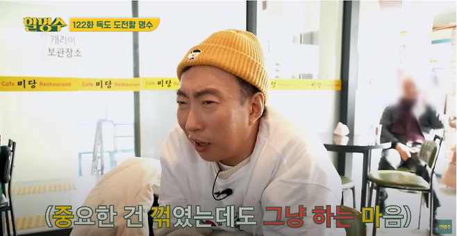 [사진출처=유튜브 '할명수' 영상 캡처]