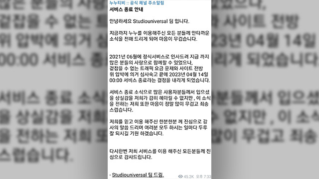 누누티비가 14일 게시한 서비스 종료 공지. [온라인커뮤니티 캡처]