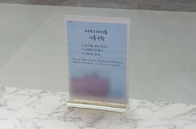 서울의 한 카페에 세워진&nbsp;‘스터디 테이블 이용수칙’ 안내문.