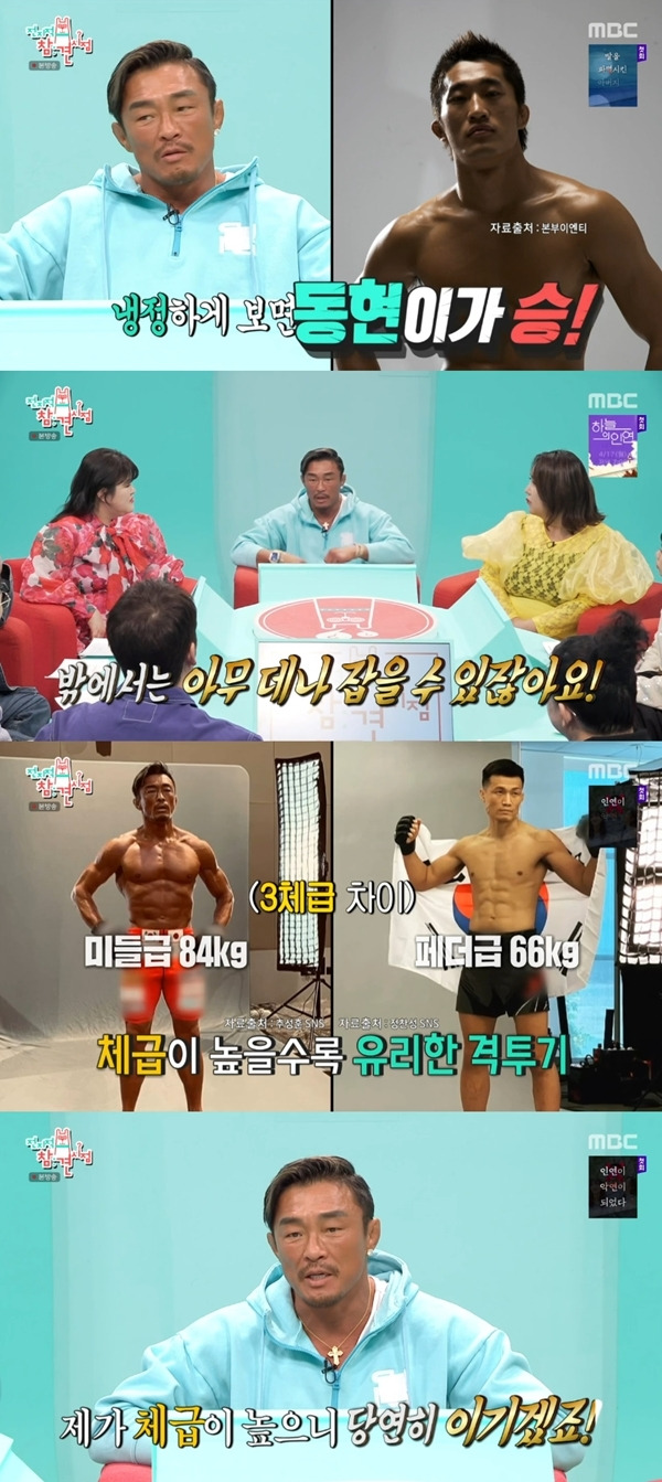 사진 l MBC 방송화면 캡처