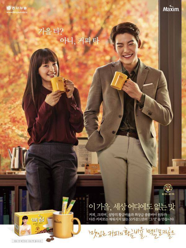 배우 이나영, 김우빈의 '맥심 모카골드' 광고 모습. 동서식품 제공