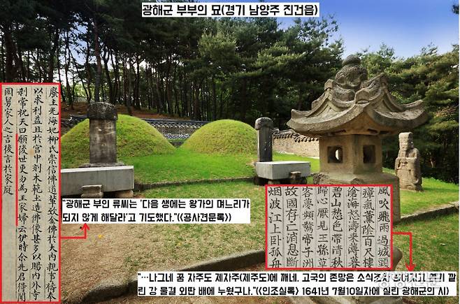 광해군은 인조반정으로 쫓겨난 지 19년을 더 살고 67세의 나이로 서거했다. <인조실록>에 등장하는 광해군의 졸기에는 누란에 빠진 조선의 앞날을 걱정하는 광해군의 시가 실려있다. <광해군일기> 기자는 “이 시를 읽고 사람들이 비감에 빠졌다”고 소개했다.