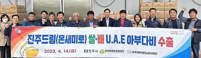 경남 진주의 농산물 수출 관계자들이 14일  진주드림쌀·배의 UAE 수출에 앞서 선적식을 열고 있다. 진주시 제공