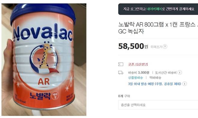 점성과 소화성이 높은 노발락 AR도 한 온라인 마켓에서 1캔에 5만8000원에 판매되고 있다.