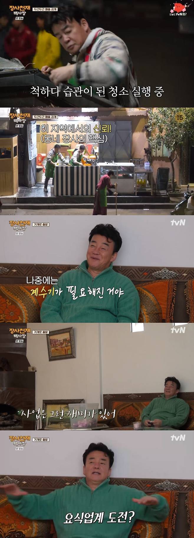 tvN 방송화면 갈무리