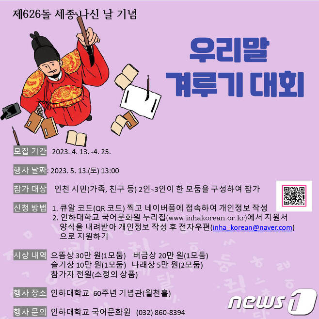 인하대 국어문화원, '우리말 겨루기 대회' 홍보포스터 / 뉴스1