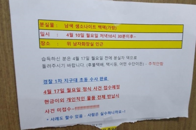 어머니 사진을 분실한 A씨가 직접 분실 장소에 남긴 글. [사진출처=온라인 커뮤니티 캡처]