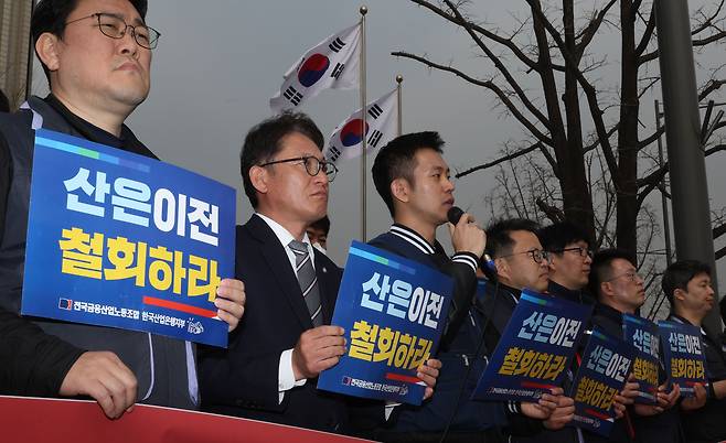 산업은행 노조가 지난달 28일 금융위원회 앞에서 산은 이전 무효화 촉구 기자회견을 하고 있다. /연합뉴스