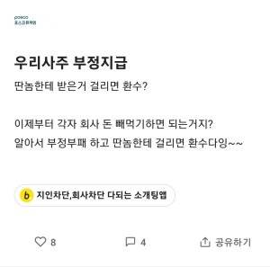 자사주 지급 관련 포스코퓨처엠 블라인드 게시글 일부.