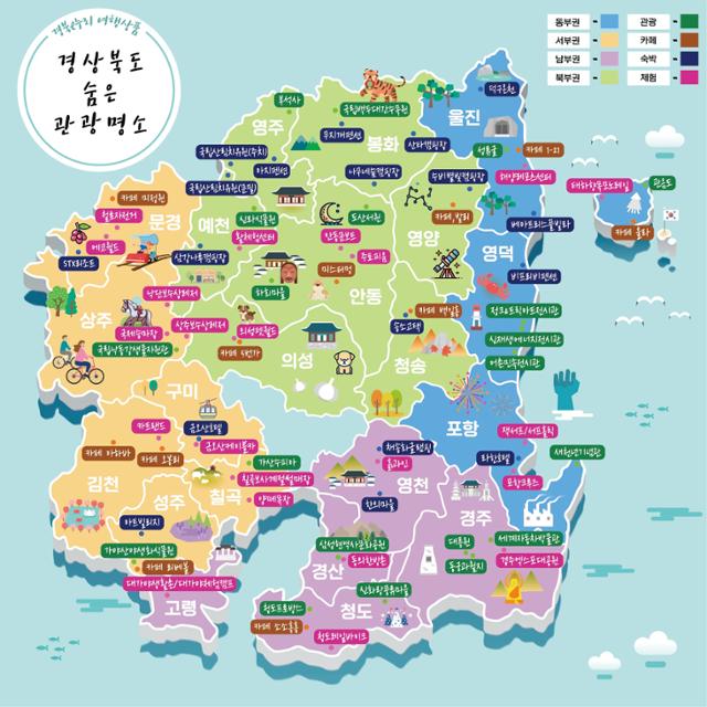 경북의 숨은 관광명소