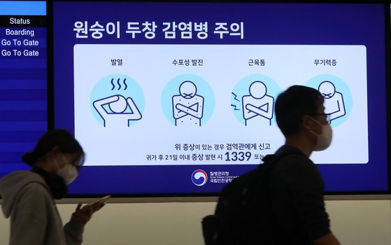 인천국제공항 1터미널 출국장 전광판에 표시된 원숭이 두창 감염 안내. 뉴스1