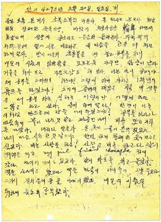 ‘4·19혁명 기록물’의 하나로 당시 경남 마산 지역의 학생 일기(1960년 3월 20일). 문화재청 제공