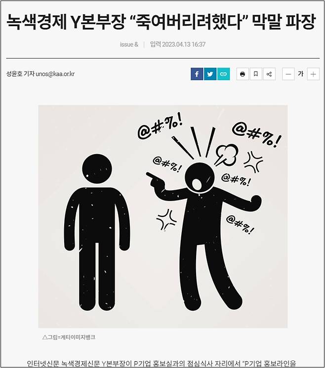 ▲ 반론보도닷컴 13일자 보도 화면 갈무리.