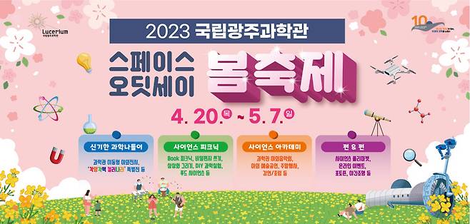 2023 스페이스 오딧세이 봄축제