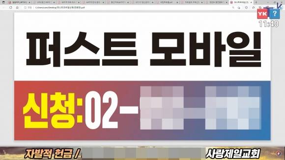 극우 성향의 전광훈 사랑제일교회(자체 교단) 목사가 16일 오전 서울 성북구 장위동 사랑제일교회(자체 교단) 설교에서 알뜰폰 사업을 홍보했다. 2023.4.16 유튜브 ‘너알아TV’