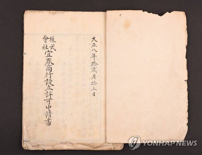 의춘상행 허가신청서 발굴 (양산=연합뉴스) 경남 양산시립박물관이 17일 1919년 3·1 독립운동 후 양산지역에서 경제적 자립·비밀 독립자금을 마련하고자 설립된 '의춘상행'(宜春商行) 설립 허가신청서 원본을 찾아 공개했다. 사진은 의춘상행 허가신청서 표지.  2023.4.17 [양산시 제공. 재판매 및 DB 금지] seaman@yna.co.kr