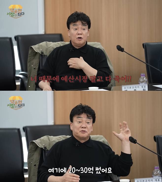 예산군청에서 열린 간담회에서 지역 상인들에게 지역 경제 활성화에 동참해달라고 부탁하는 백종원. (유튜브)