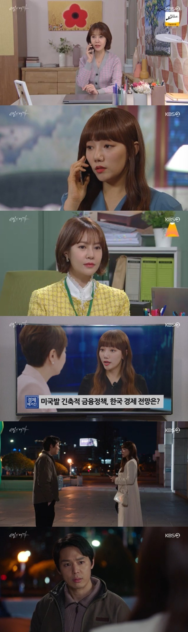 KBS 2TV '비밀의 여자' 캡처