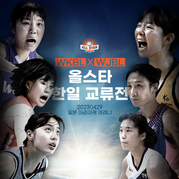 WKBL 라이징스타팀은 29일 16시 30분 일본 도쿄의 아리아케 아레나에서 열리는 'W리그 올스타 2022-2023 in 아리아케'에서 일본 WJBL 소속 선수들로 구성된 'W리그 올스타 유나이티드'와 맞붙는다. 사진┃WKBL 제공