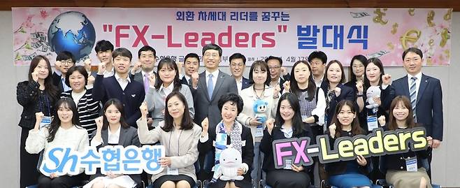 17일 서울 송파구 수협은행 본사에서 외환 전문가 학습그룹 'FX-리더스' 발대식이 열리고 있다. (사진=수협은행 제공) *재판매 및 DB 금지