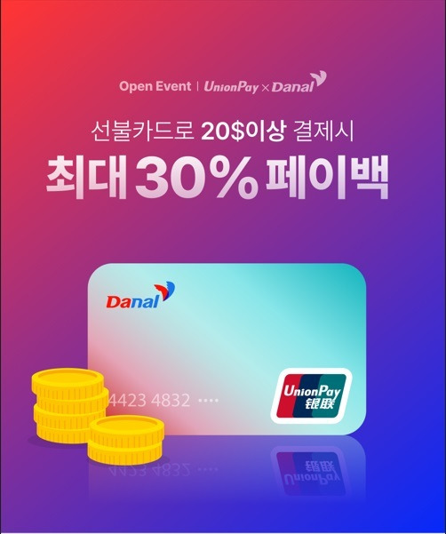 (사진=다날). *재판매 및 DB 금지