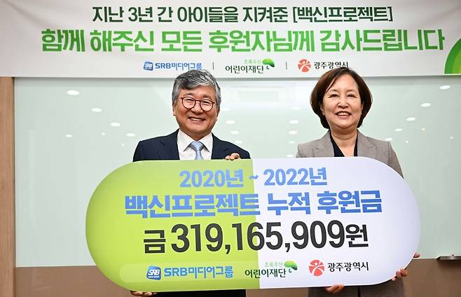 [광주=뉴시스] 이영주 기자 = SRB미디어그룹은 18일 오전 SRB빌딩 9층 대회의실에서 조덕선 SRB그룹 회장(사진 왼쪽), 김은영 초록우산어린이재단 광주본부장 등과 함께 백신프로젝트 시즌 1·2·3 성과보고회를 열었다.  (사진 = SRB미디어그룹 제공) 2023.04.18. photo@newsis.com *재판매 및 DB 금지