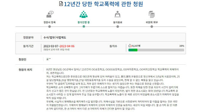 표예림 씨가 지난 3월 국회 국민동의청원에 올린 학교 폭력에 관한 청원. (사진=국회 국민동의청원 캡처)