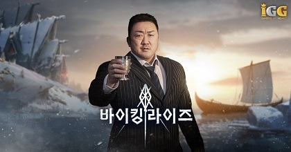 아이지지는 모바일 전략 게임 ‘바이킹 라이즈’의 홍보모델로 영화배우 마동석을 선정했다.