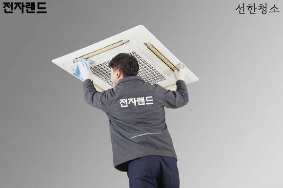전자랜드 가전청소 서비스 '선한청소' [사진=전자랜드]