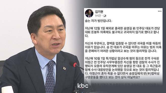 ▲ 국민의힘 김기현 대표 SNS캡처 