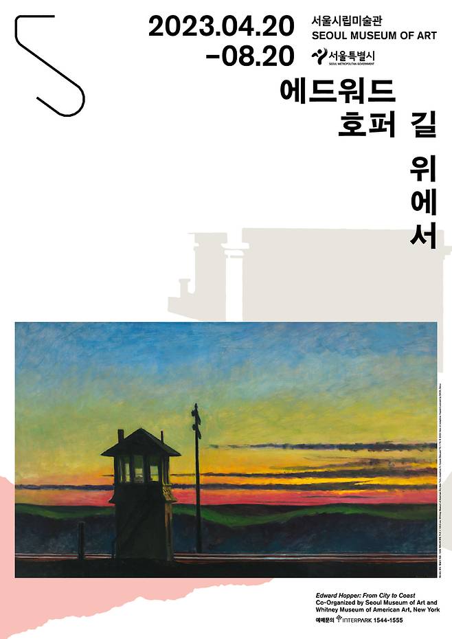 ‘에드워드 호퍼-길 위에서’ 전시 포스터. 서울시립미술관 제공