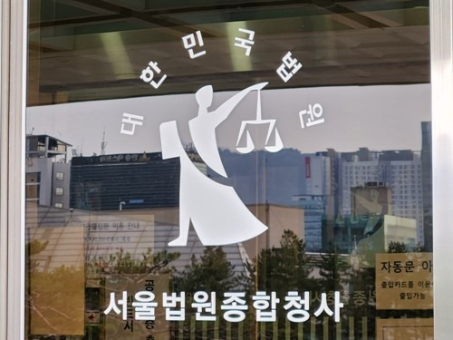 서울법원종합청사 로고. [사진 출처 = 연합뉴스]