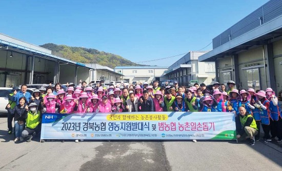 경북농협이 영농지원 발대식을 열고 본격적인 농촌일손돕기에 나섰다(경북농협 제공)