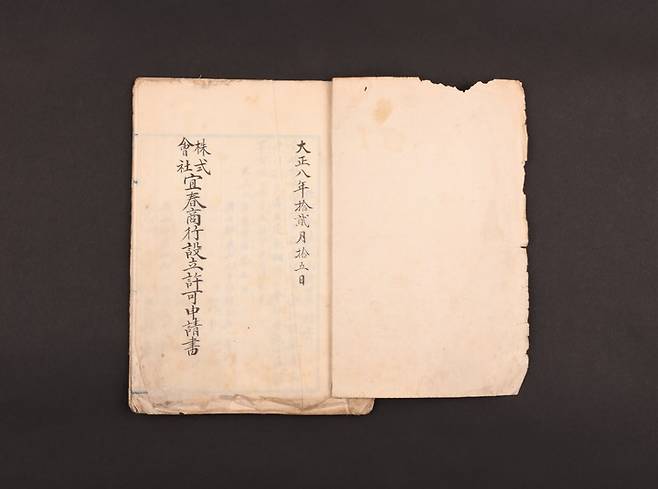 의춘상행 설립 허가신청서 표지.  *재판매 및 DB 금지