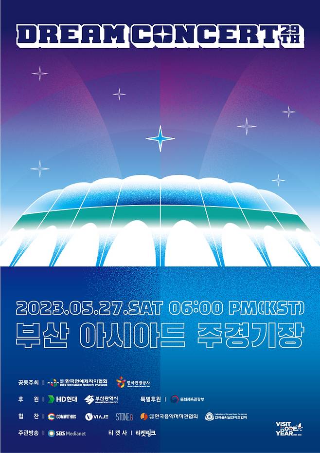 [서울=뉴시스] 드림콘서트 공식포스터 2023.04.19 (사진 = 사단법인 한국연예제작자협회 제공) photo@newsis.com *재판매 및 DB 금지 *재판매 및 DB 금지