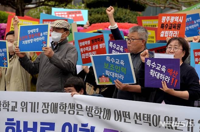 [광주=뉴시스] 류형근 기자 = 장애인의 날을 하루 앞둔 19일 오전 광주 서구 광주시교육청 앞에 광주장애인부모연대가 '방학 중 장애학생 돌봄 대책 마련'을 요구하고 있다. 2023.04.19. hgryu77@newsis.com