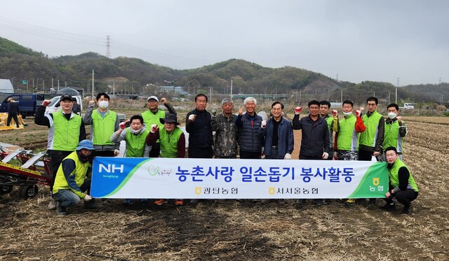 신동준 경기 파주 광탄농협 조합장(앞줄 왼쪽 일곱번째부터 )과 조원민 서서울농협 조합장이 농협 직원들과 함께 농촌일손돕기를 한 후 파이팅을 외치고 있다.