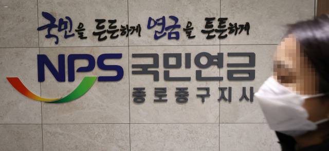 ▲지난 1월 27일 서울 중구 국민연금공단 종로중구지사 모습. 이날 국민연금 재정추계전문위원회가 국민연금의 제도 유지를 전제로 향후 70년의 재정수지를 추계해 발표한 결과에 따르면, 국민연금이 개혁 없이 현행 제도대로 유지될 경우 2041년부터 수지 적자가 발생해 2055년엔 기금이 바닥날 것으로 전망됐다. ⓒ연합뉴스